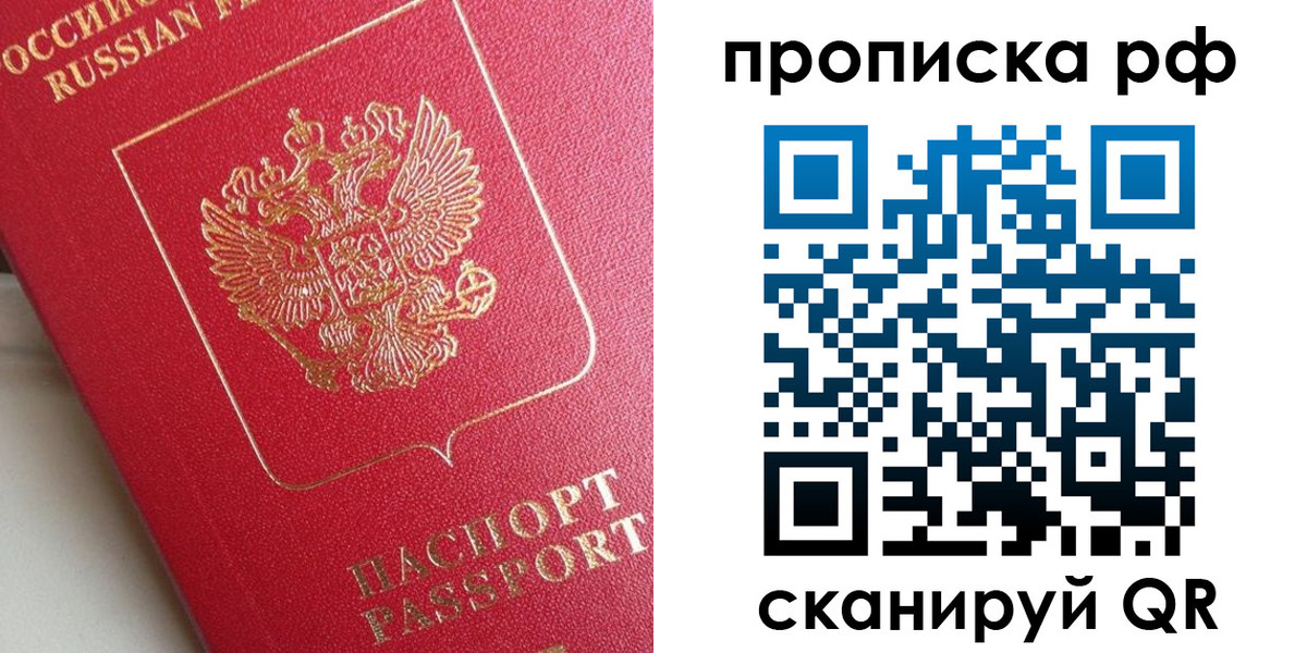 прописка в Кировске