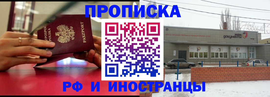 временная регистрация купить в Кировске