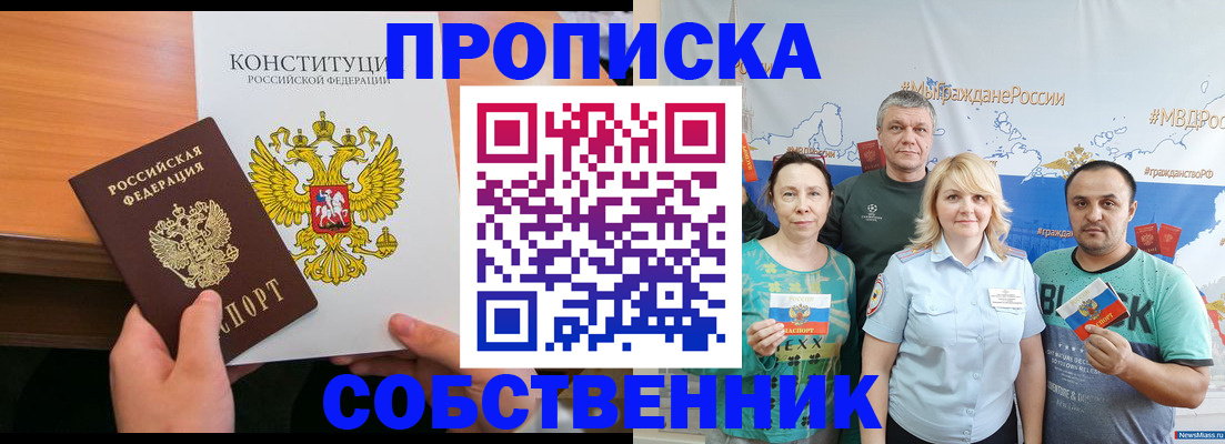 прописка 2025 в Кировске