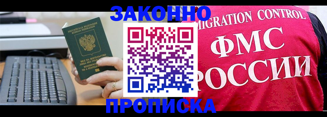 прописка в квартире в Кировске