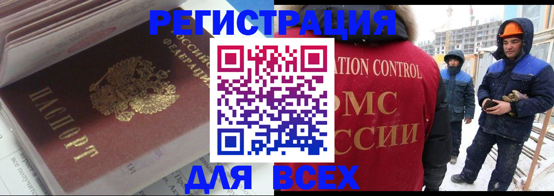 временная регистрация для всех в Кировске